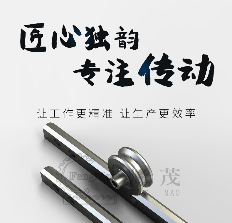峰茂匠心獨(dú)韻，專注傳動(dòng)